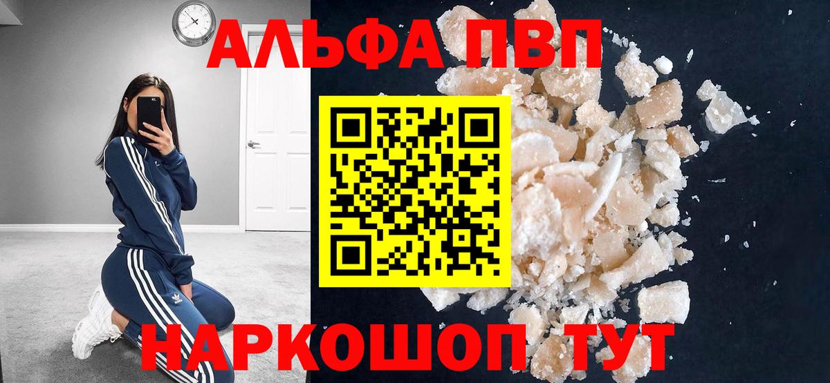 Alpha-PVP кристаллы  цена наркотик  Вход с VPN  Нарьян-Мар  Альфа ПВП VHQ 
