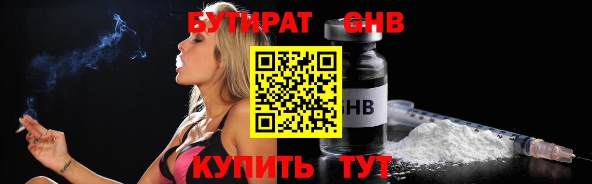 БУТИРАТ жидкий экстази Нарьян-Мар