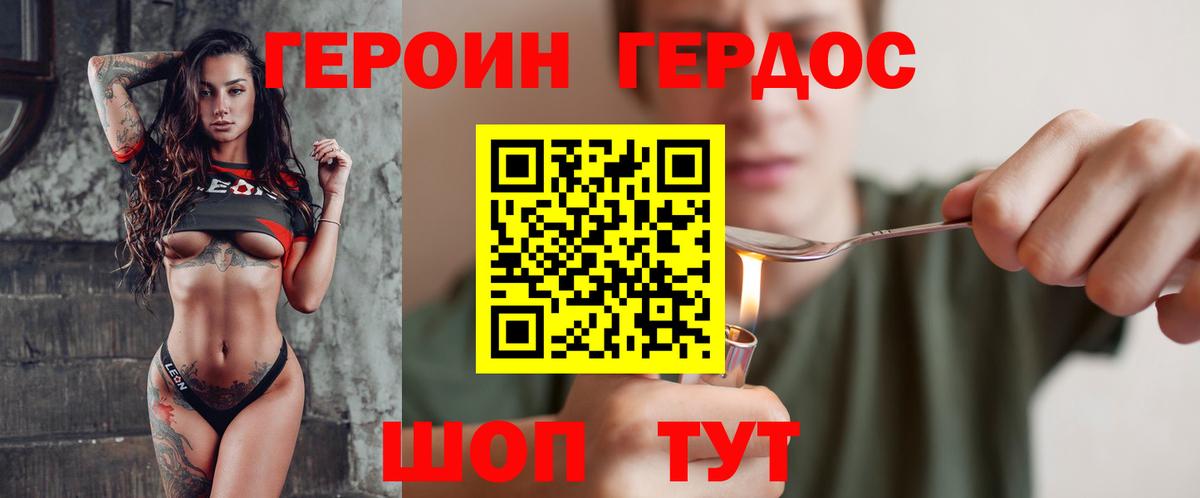 Героин VHQ Нарьян-Мар