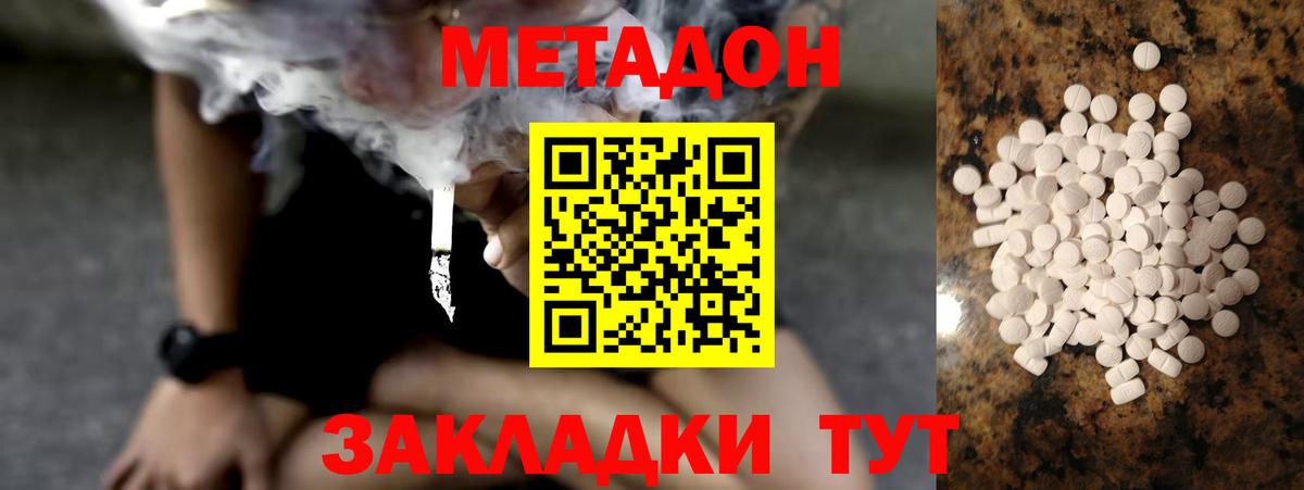 Метадон кристалл  Вход с VPN  МЕТАДОН VHQ  Нарьян-Мар 
